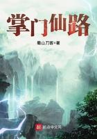 掌门仙路无弹窗广告全文阅读