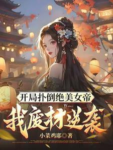 女师尊和女徒弟