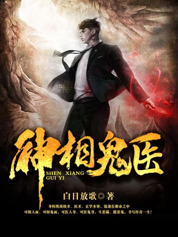 神相诡医张凡跟谁在一起了
