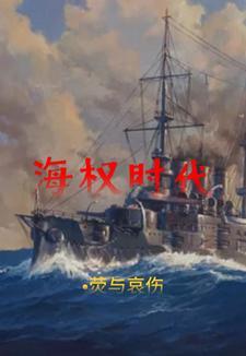 海权论