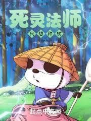 死灵法师我即是天灾在线观看