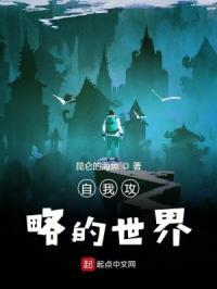 自我攻略是什么操作