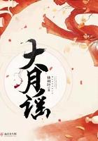 大月谣李稷的仇人是谁