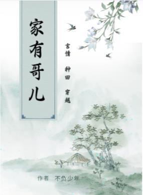 家有二哥二嫂