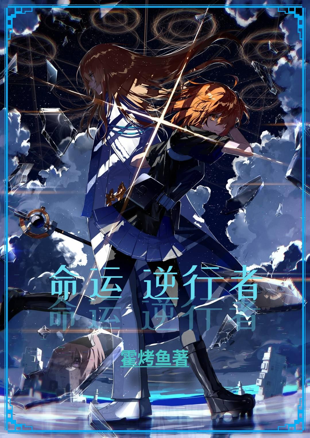 命运逆转hp
