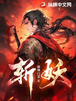 斩妖除魔的拼音
