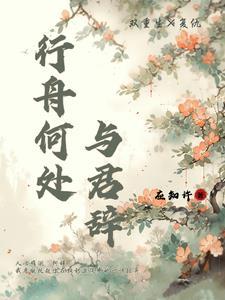 舟行千里后面一句是什么