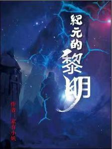 纪元黎明游戏是正规游戏吗