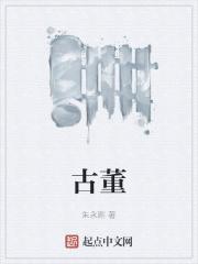 古董局中局2鉴墨寻瓷免费播放