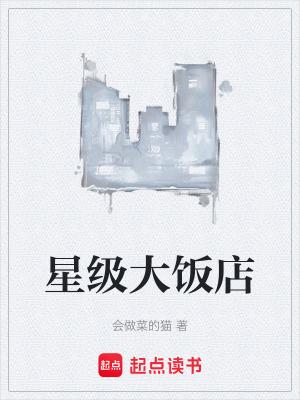 苏州五星级大饭店