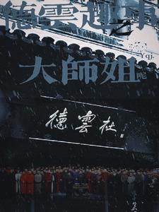 yht德云社