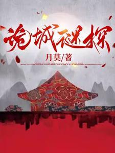 诡秘之城游戏