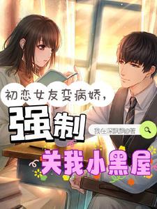 初恋变女佣24话