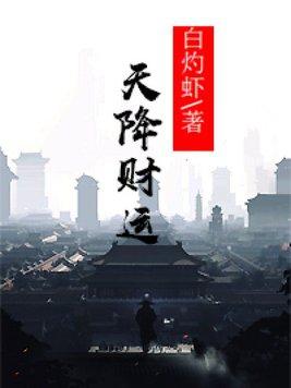 天降财运免费