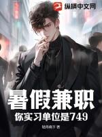 暑假兼职都有啥