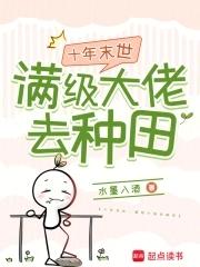 我在末世带飞祖国全文免费阅读