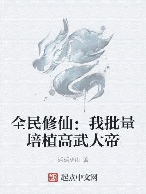 全民修仙百倍奖励亲亲