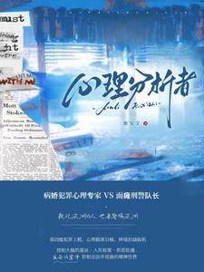 心理分析师是干嘛