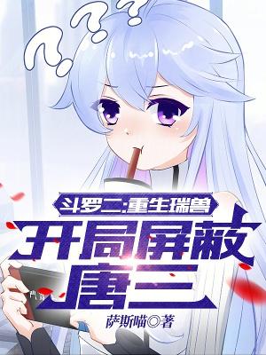 斗罗瑞兽