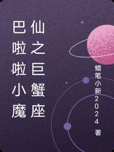 巴啦啦小魔仙之星座传奇