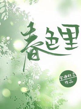 乔若星顾景琰