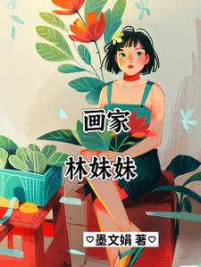 红楼梦里的林妹妹是谁扮演的
