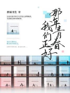 那年青春我们正好刘诗诗