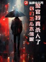 警察真牛