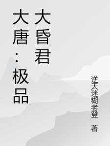 极品大昏君系统