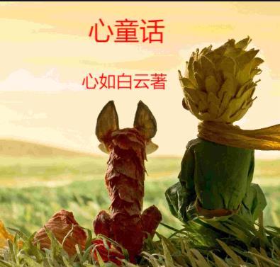 机器人的童话