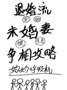 退婚流都市完结