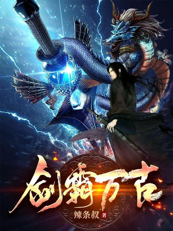 万古剑尊