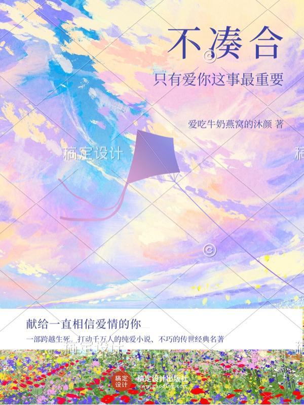 不能将就绝不凑合