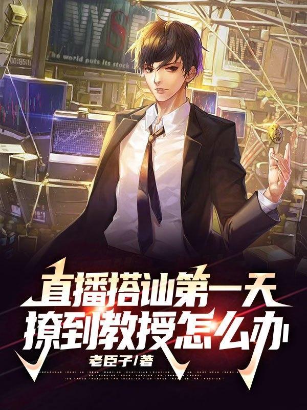 主播搭讪技巧