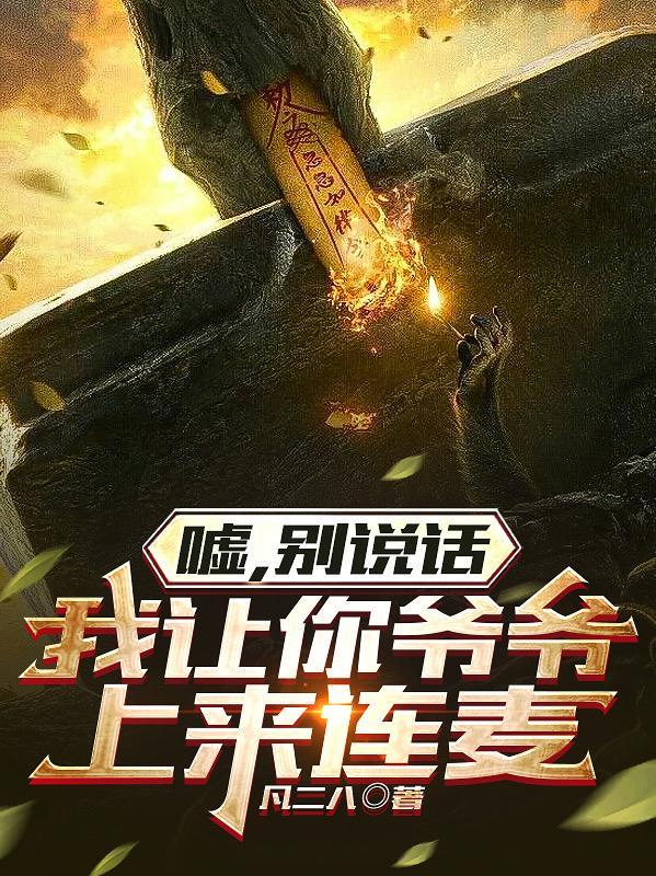 嘘的英文怎么说