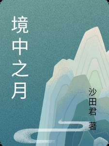 镜中之人是什么意思