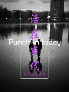 啥叫活在当下