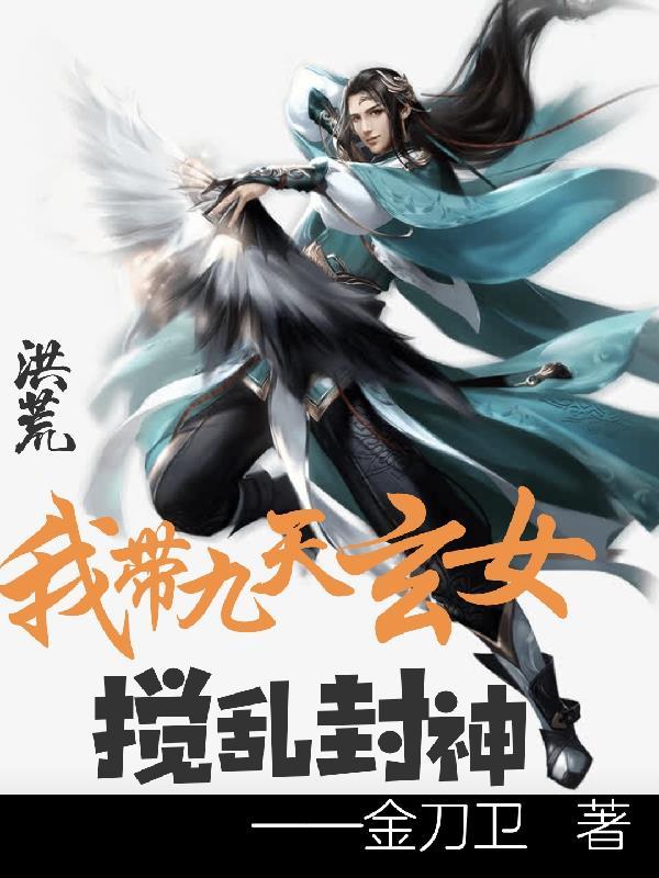 洪荒之我携九龙拉棺而来123