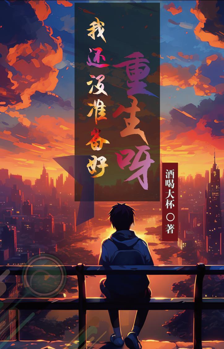 我还没有准备好歌词