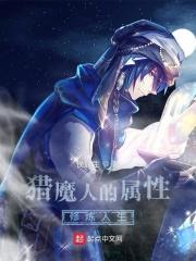 猎魔人的自我修养百度百科
