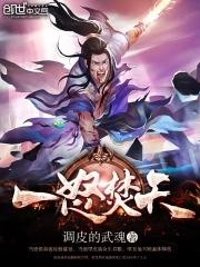 一怒焚天短剧100集免费观看