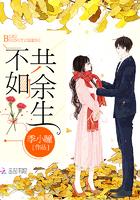 余生与共的意思
