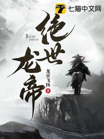 绝世龙帝龙辰凡武境界