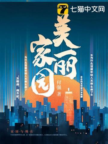 美丽家园吴静演唱