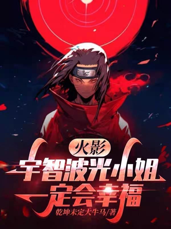宇智波 女