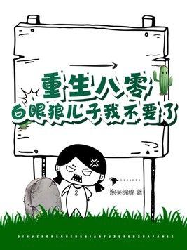 远离渣男老公和白眼狼儿子