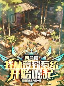 从四合院打卡开始