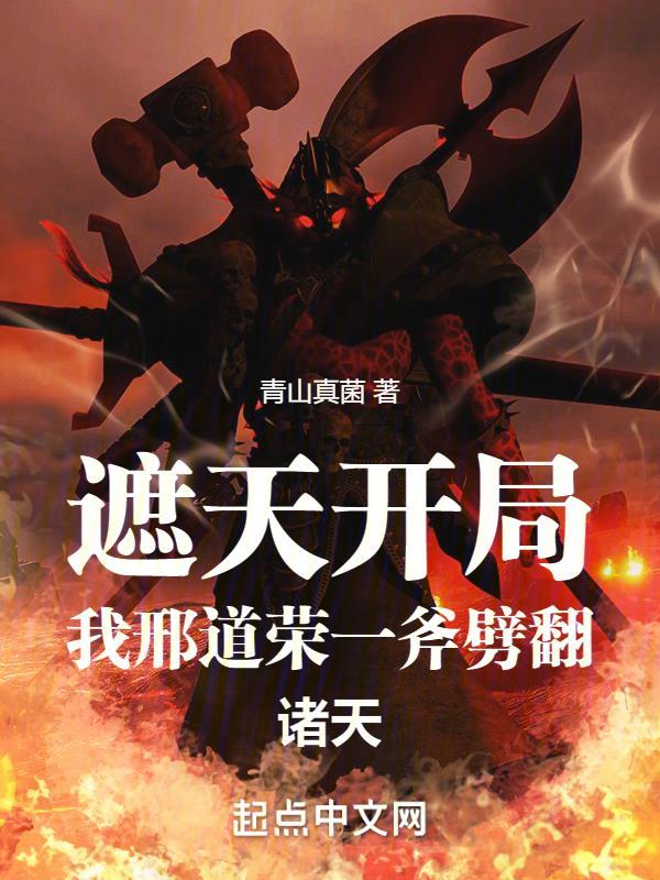 遮天之我是十凶