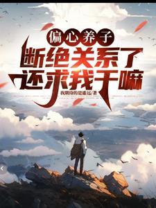 断绝所有的关系