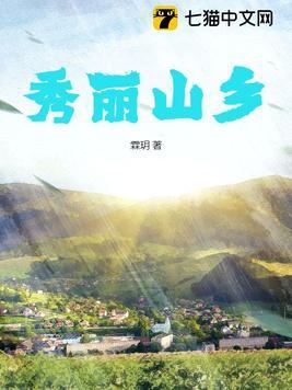 秀丽江山介绍